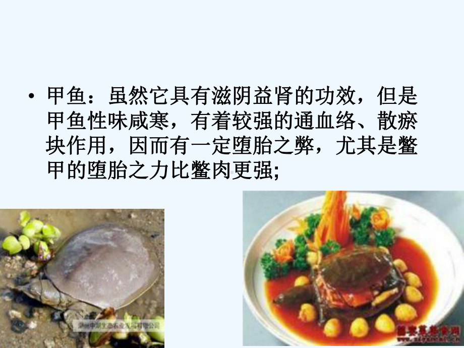 怀孕初期不能吃的食物课件.ppt_第3页