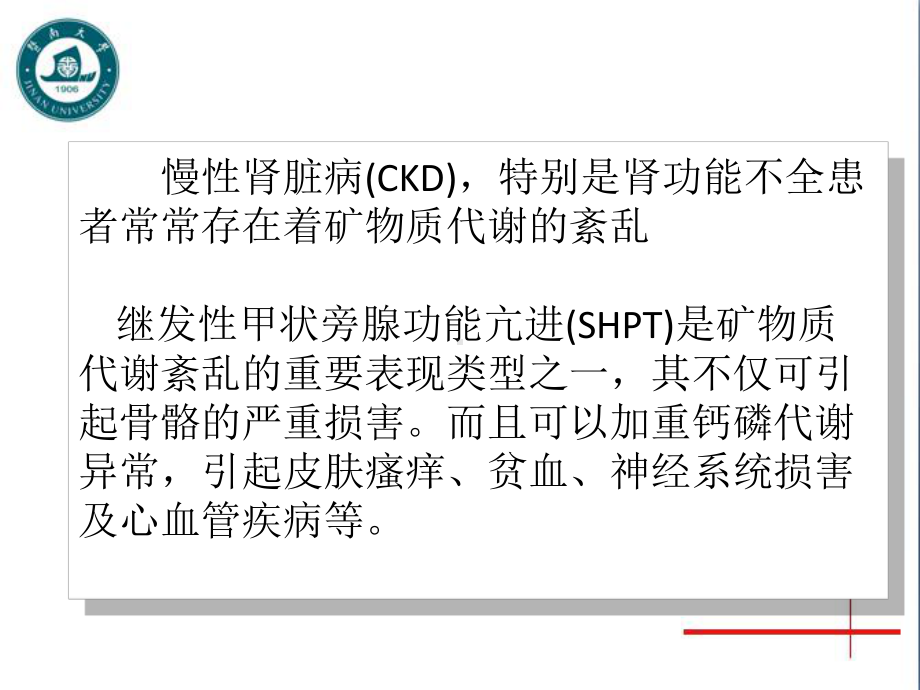 维生素D的合理应用课件.ppt_第2页