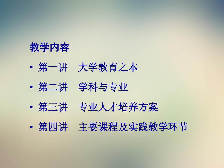 环境工程专业导论2学科与专业课件.ppt_第2页