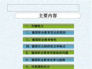 德国职业教育崔砚课件.ppt