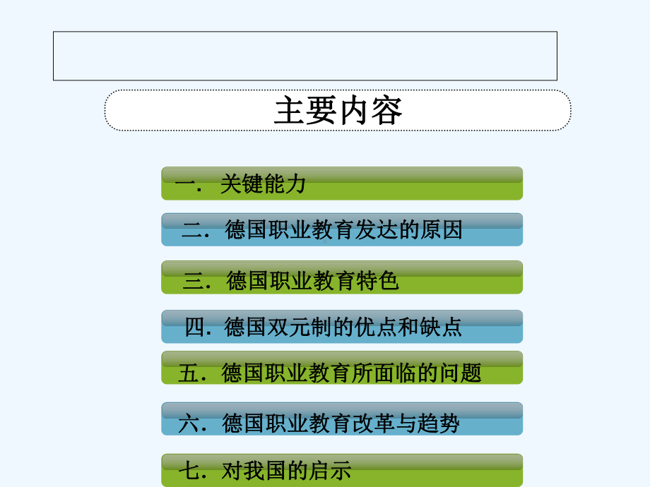 德国职业教育崔砚课件.ppt_第1页