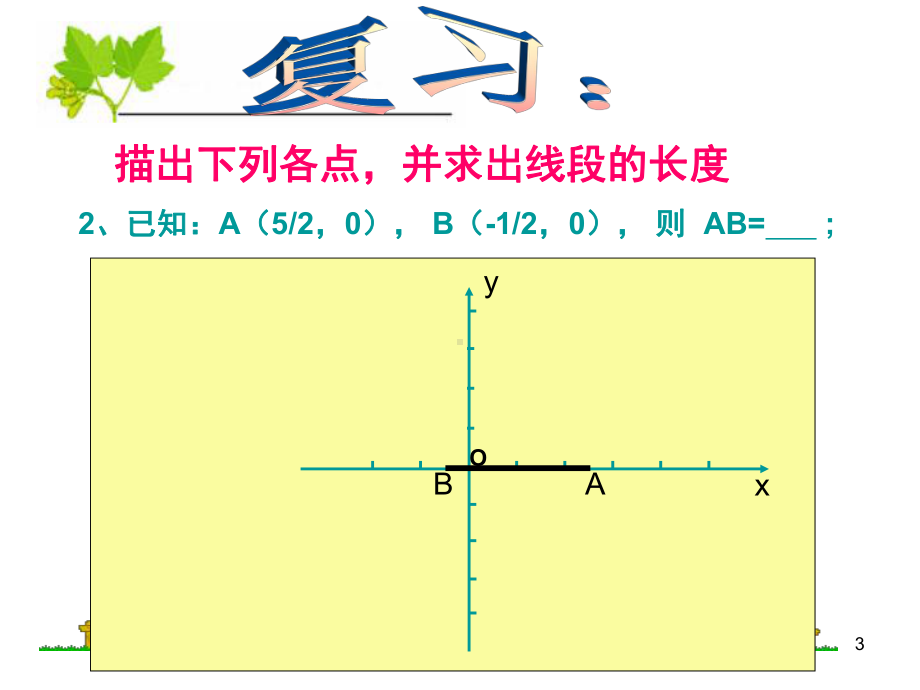 平面直角坐标系中图形的面积(课堂)课件.ppt_第3页