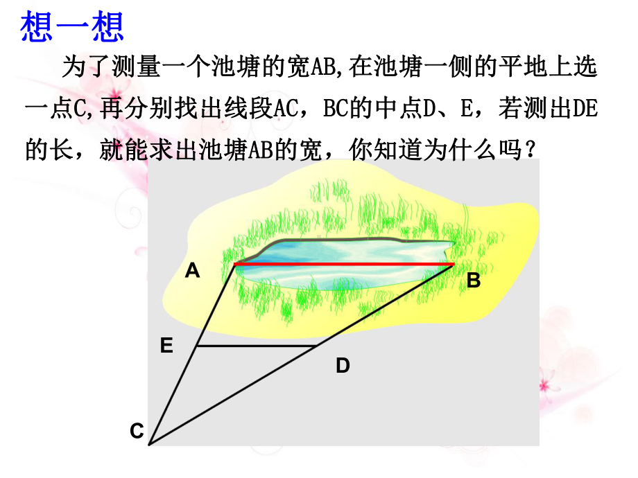 湘教版八年级数学下册《2章-四边形-24-三角形的中位线》公开课课件6.ppt_第2页