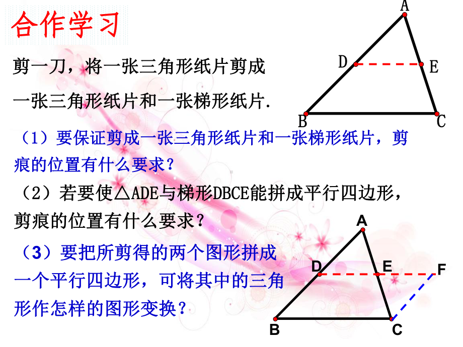 湘教版八年级数学下册《2章-四边形-24-三角形的中位线》公开课课件6.ppt_第3页