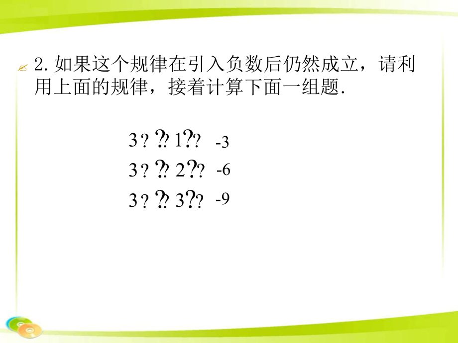 有理数的乘法41-有理数的乘法1-课件新人教版七年级上.ppt_第3页