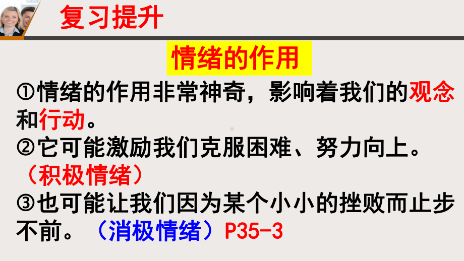 情绪的作用课件.ppt_第1页