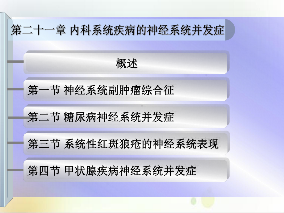 内科系统疾病的神经系统并发症实用课件.ppt_第2页