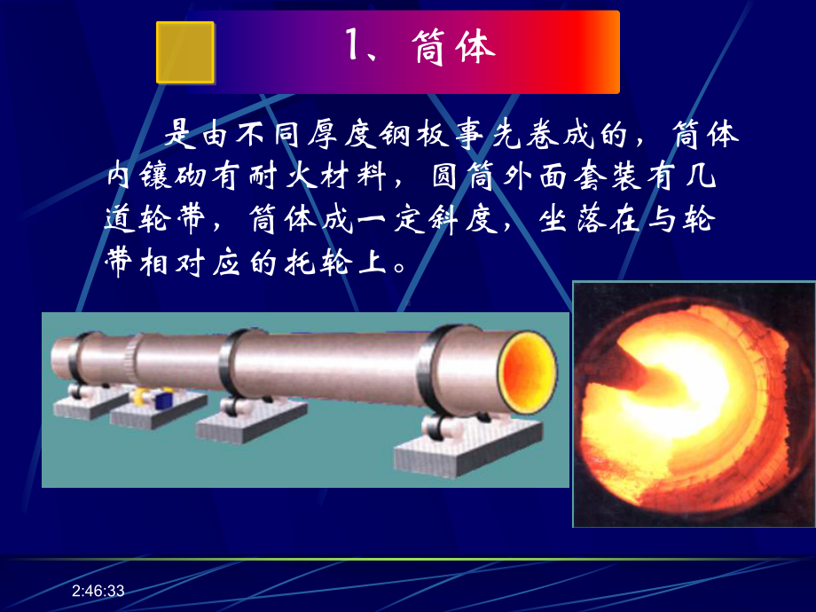 回转窑测量与调整课件.ppt_第3页