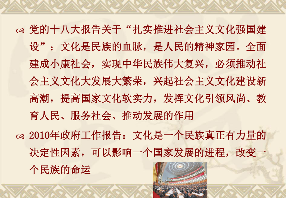 特色企业文化建设培训讲义课件.ppt_第2页