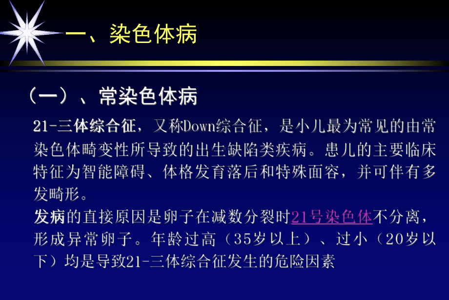 总论软骨及骨的胚胎发生生长和成熟-影像FTP课件.ppt_第2页