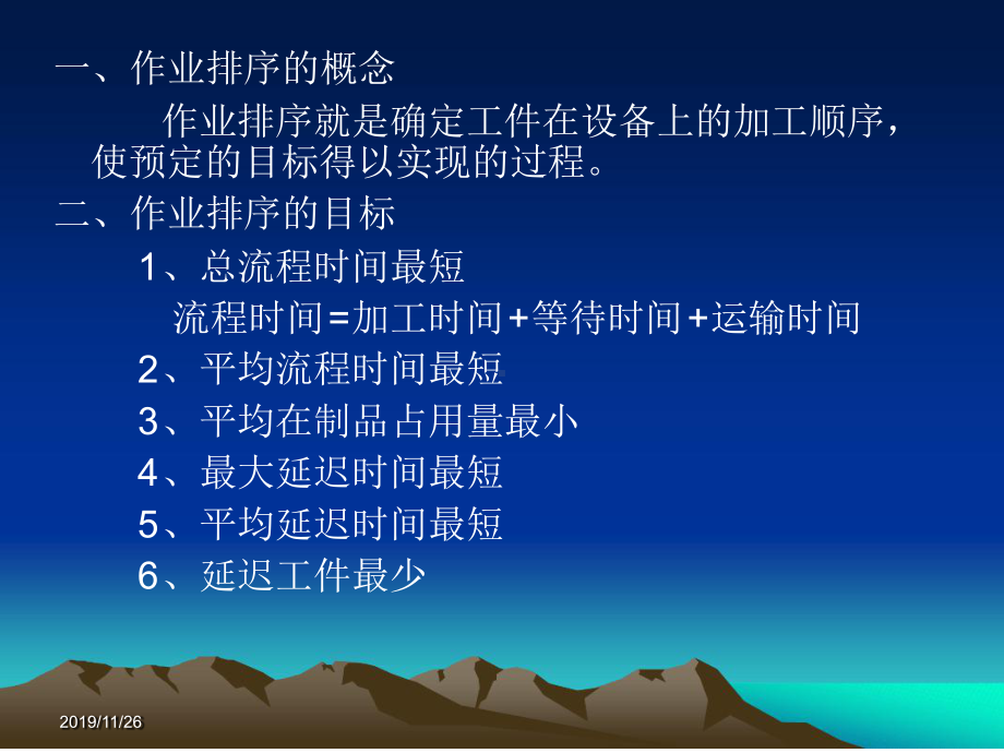 第六章生产与运作管理生产作业排序课件.ppt_第2页