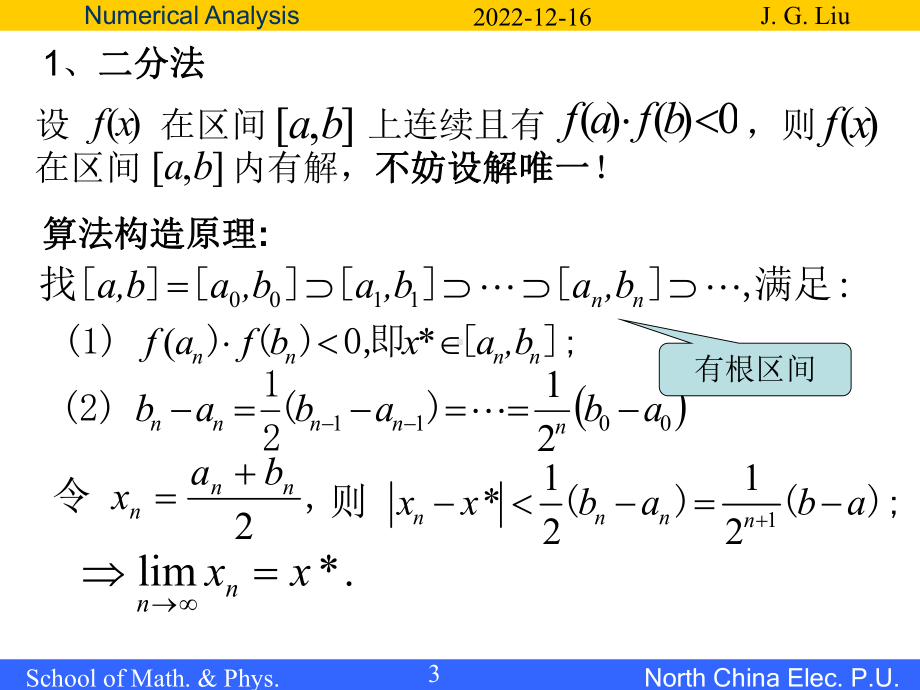 第二章-非线性方程(组)的迭代解法课件.ppt_第3页