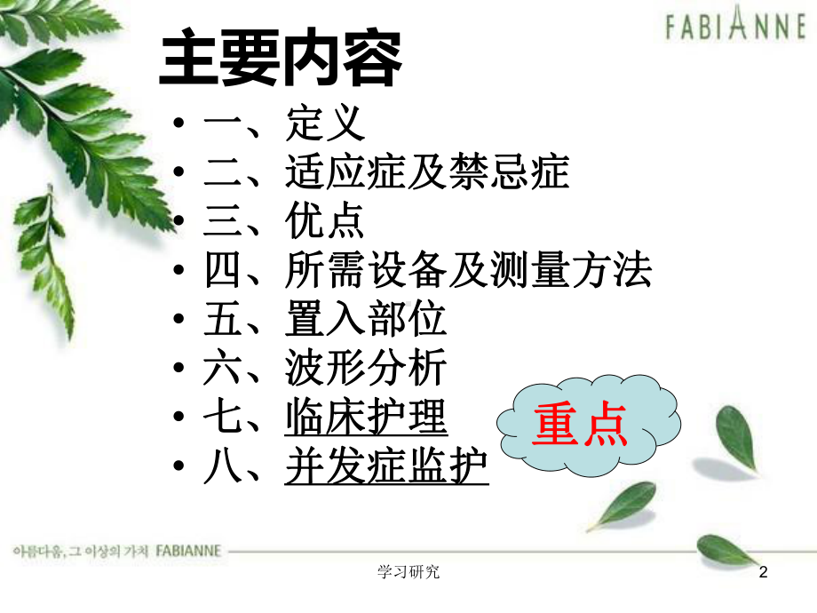 有创动脉血压(IBP)监测及护理(行业调研)课件.ppt_第2页