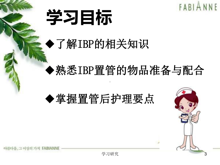 有创动脉血压(IBP)监测及护理(行业调研)课件.ppt_第3页