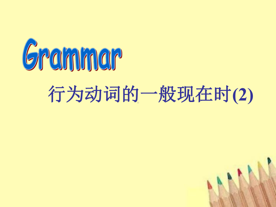 外研版七年-Module-6-Unit1-Does-it-eat-meat-课件.pptx（纯ppt,可能不含音视频素材）_第2页