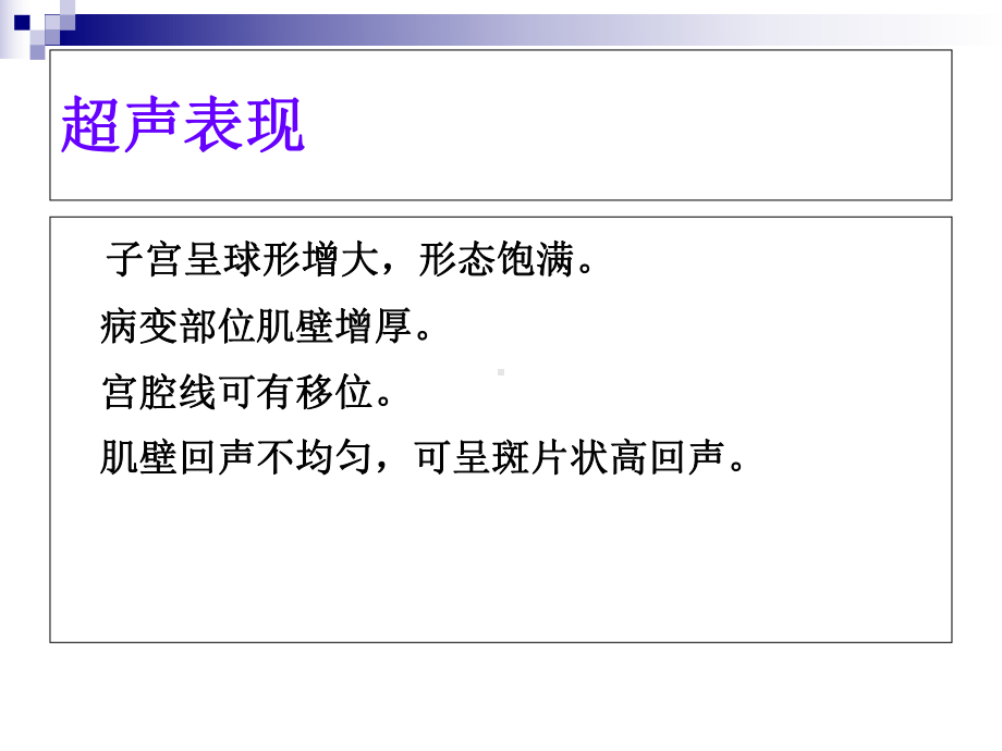 子宫疾病超声诊断(科内培训)课件.ppt_第3页