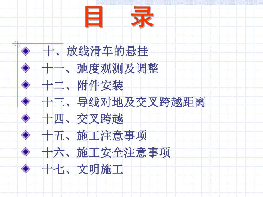 架线施工技术交底课件.pptx_第2页