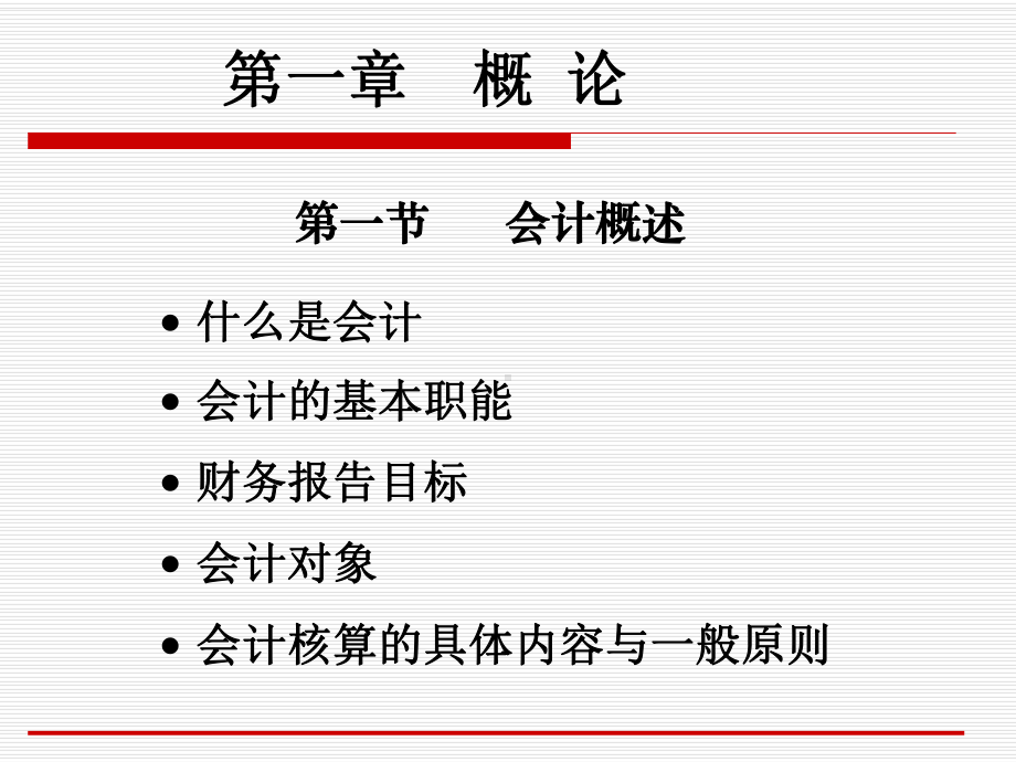 登记会计账簿课件.ppt_第1页