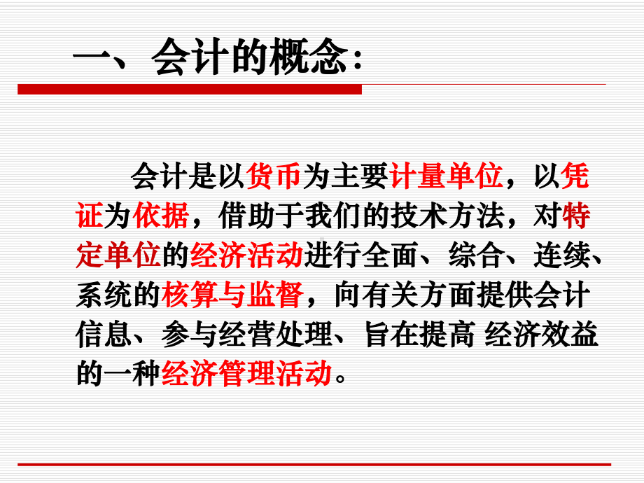 登记会计账簿课件.ppt_第2页