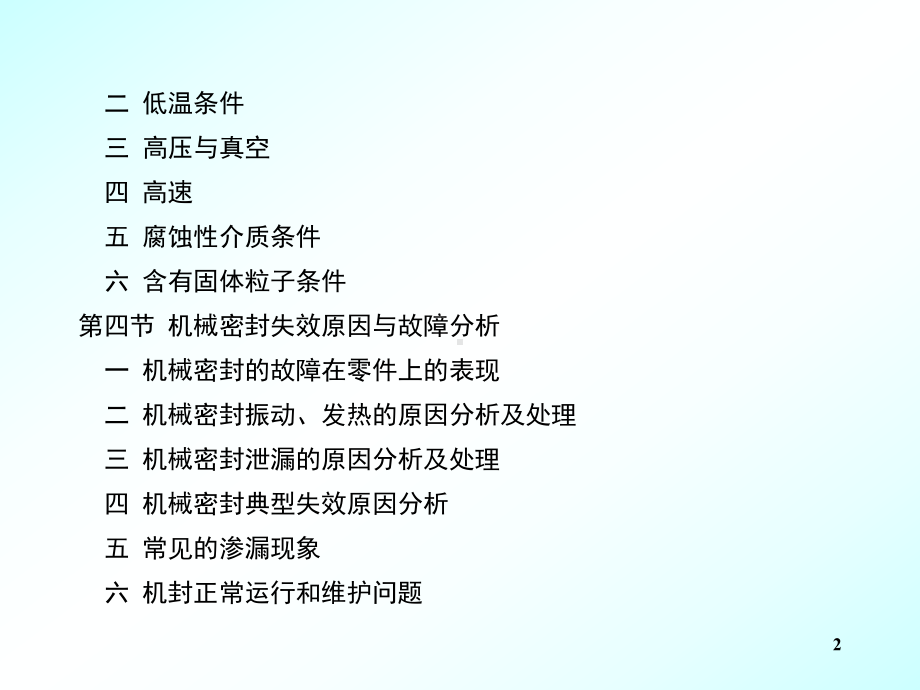 机械密封培训资料教学课件.ppt_第2页