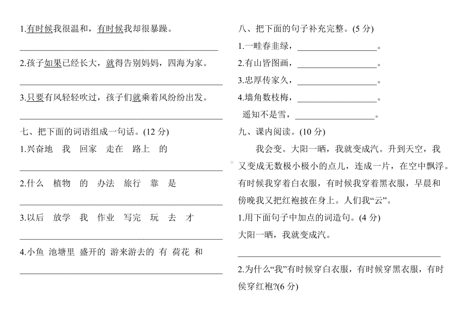 二年级上册语文试题-第一次月考测试卷人教部编版（含答案）.docx_第2页