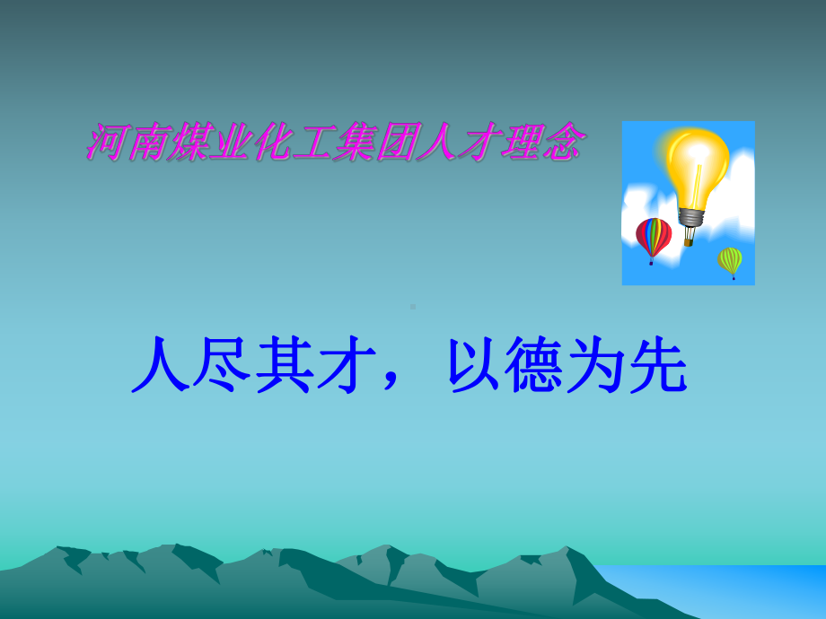 组干部(科级干部选拔任用)1课件.ppt_第3页