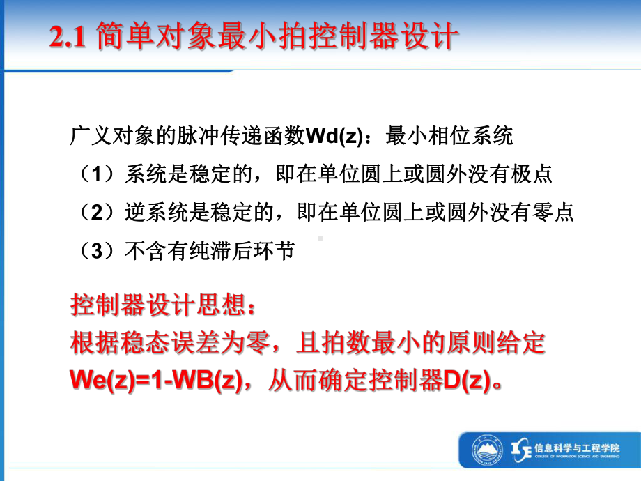 最新东北大学自动化复习课件15最小拍控制器的设计方法.ppt_第3页