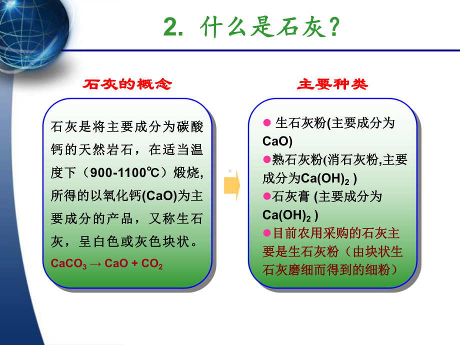 （管理资料）稻田石灰施用技术汇编课件.ppt_第2页