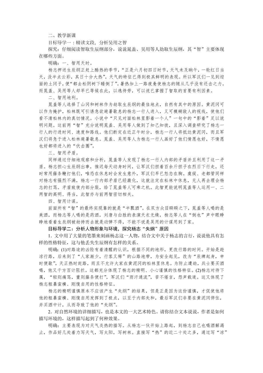 部编版九年级语文上册配套word教案21智取生辰纲.docx_第3页