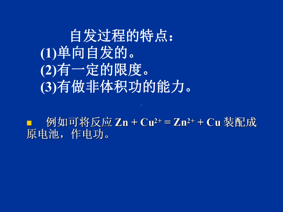 最新22第二章22化学反应的方向汇总课件.ppt_第2页