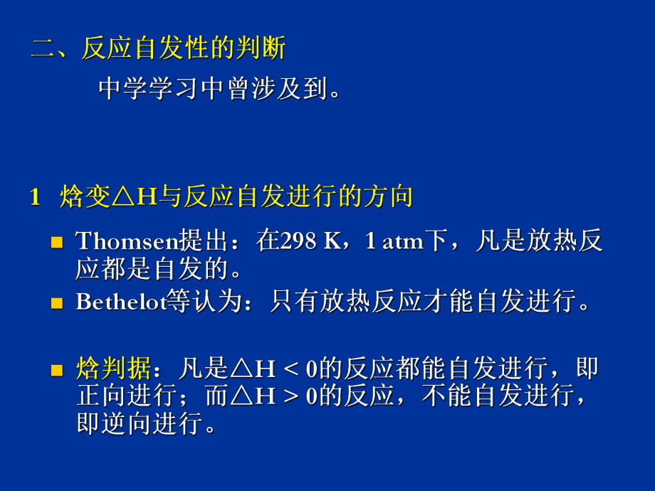 最新22第二章22化学反应的方向汇总课件.ppt_第3页