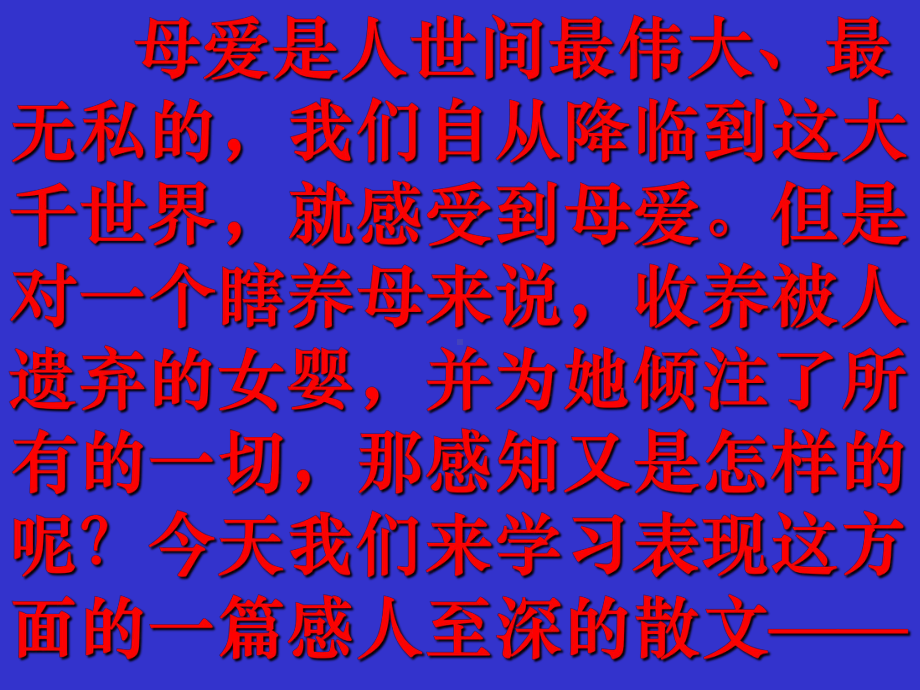 我居然也能顺顺利利地长大-学习报课件.ppt_第2页