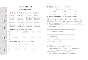 二年级上册语文课件－年度第一学期期中测试卷 ｜人教（部编版）(无答案) (1).doc