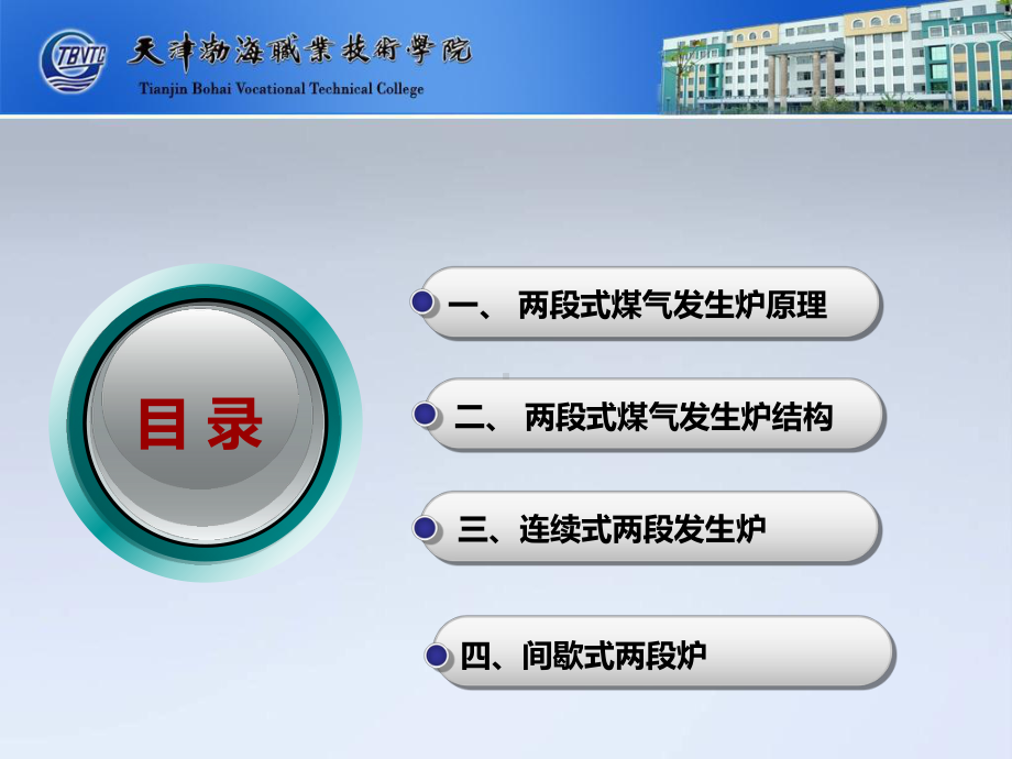 炉内存在煤的干馏层和气化层-企业生产实际教学案例库课件.ppt_第2页