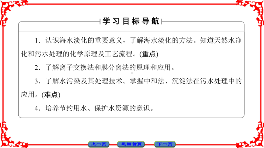 主题2海水资源工业制碱主题2课题1汇总课件.ppt_第2页