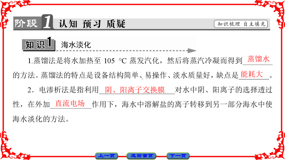 主题2海水资源工业制碱主题2课题1汇总课件.ppt_第3页