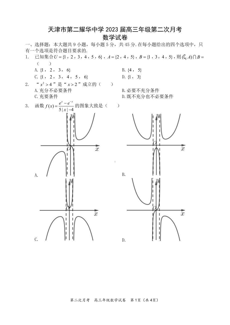 天津市第二耀华中学2023届高三上学期第二次月考数学试卷.pdf_第1页