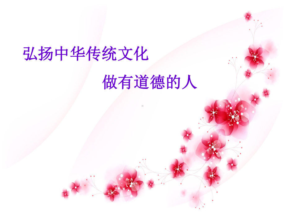 弟子规(拼音版)课件.ppt_第2页