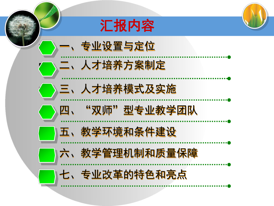 河南省示范校重点专业会计电算化汇报课件.ppt_第2页