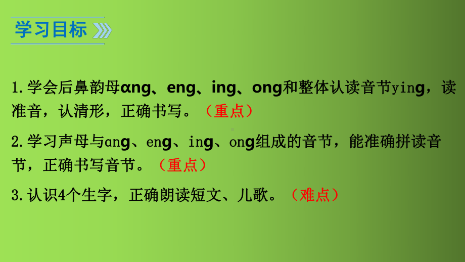 一年级上册《angengingong》优秀课件部编版.pptx_第2页