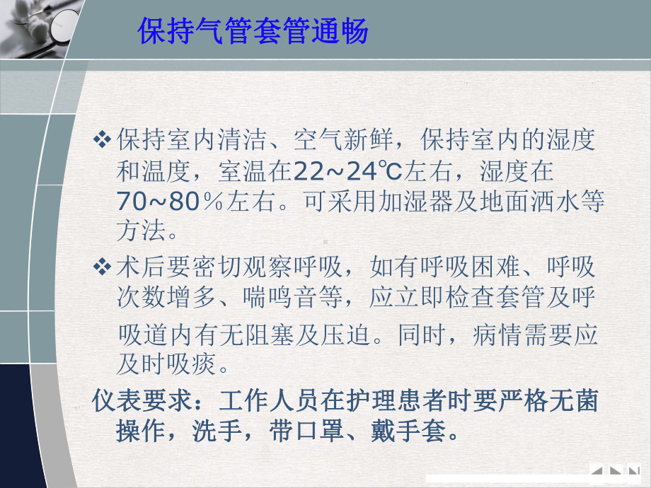 气管切开术后护理优质版课件.pptx_第2页