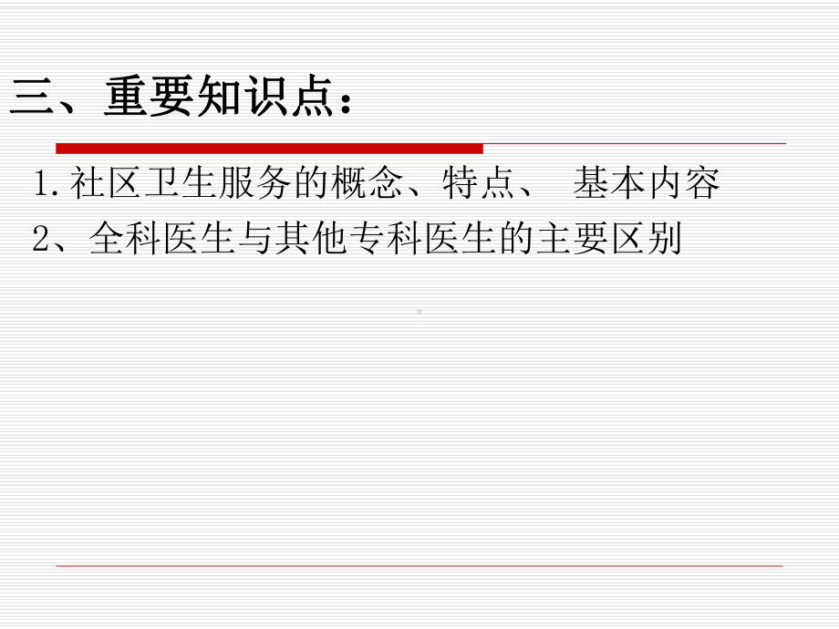 社区护理导论-第一章-社区卫生服务课件.ppt_第3页