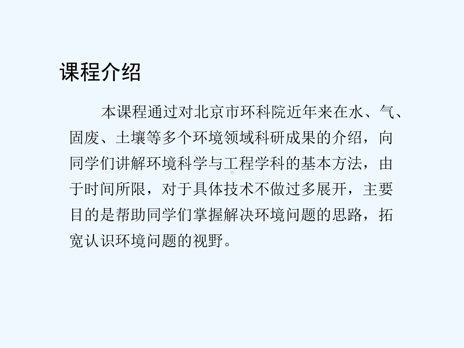 第一讲：环境科学与工程方法论课件.ppt_第2页