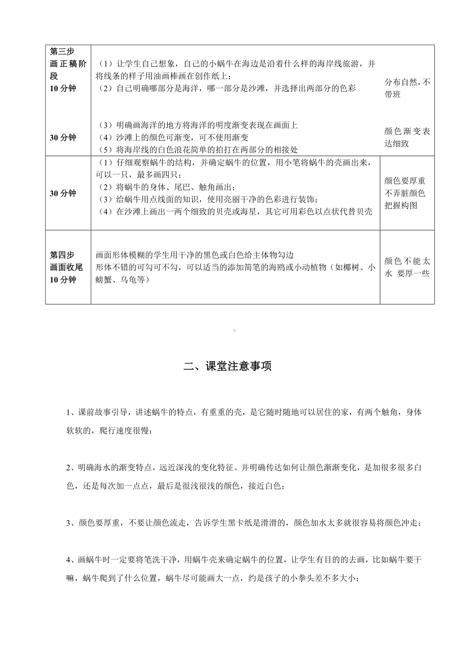 二年级上册美术课外班素材-涂色类—蜗牛度假 全国通用.doc_第2页