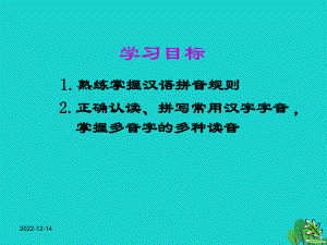 中考语文复习-语音与汉字-语音课件.ppt