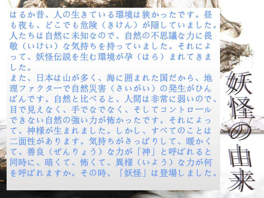 日本の妖怪の文化课件.ppt_第3页