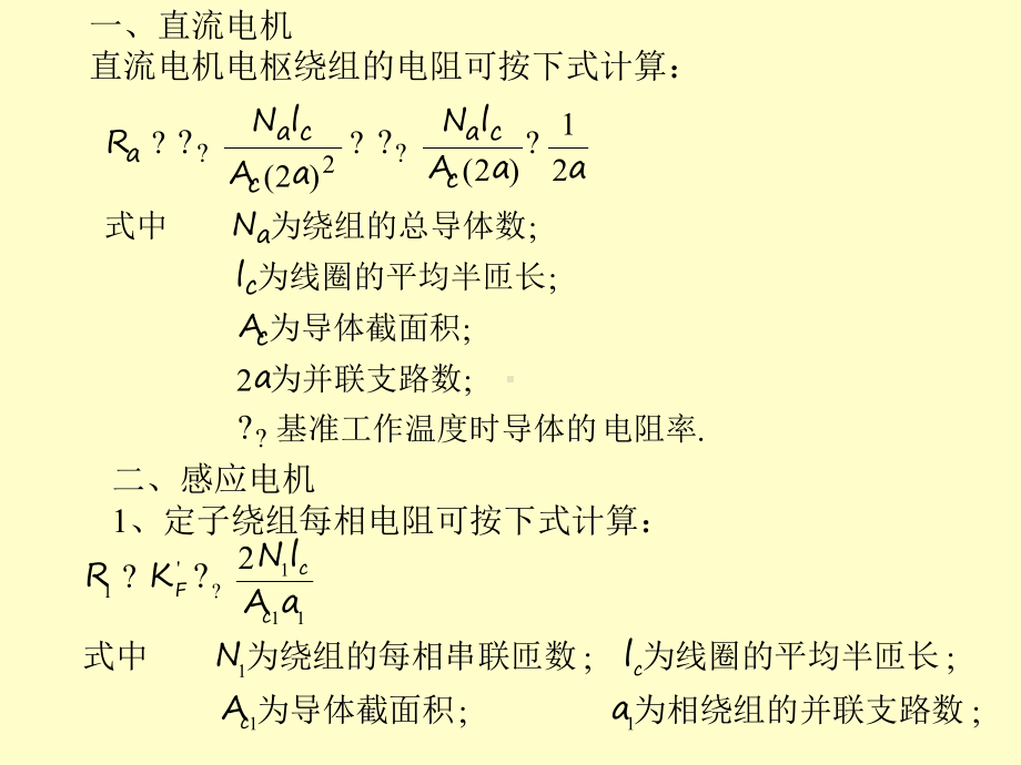 电机设计之三课件.ppt_第3页