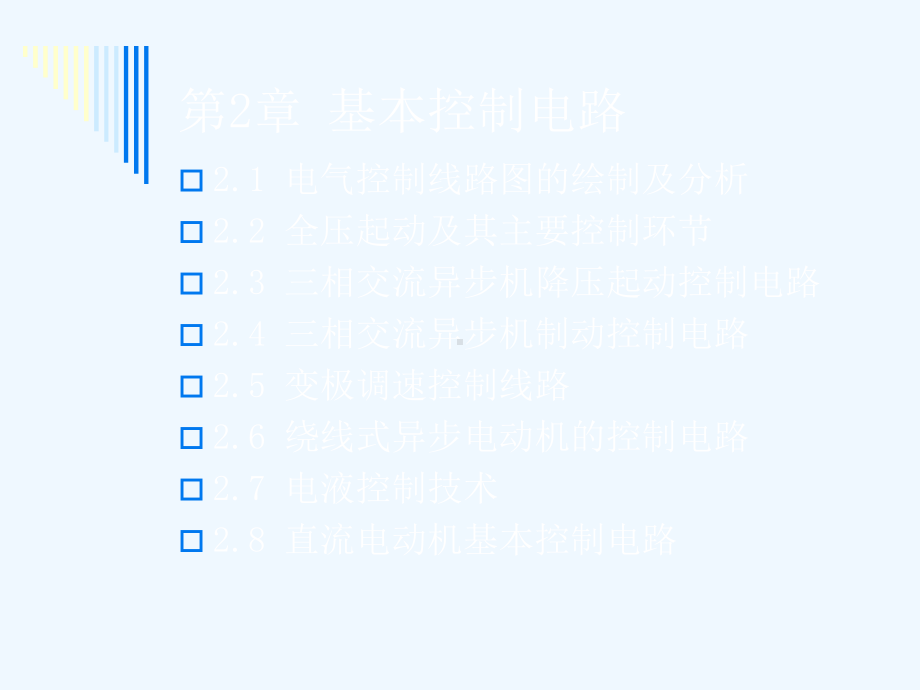 第二章基本控制电路课件.ppt_第3页
