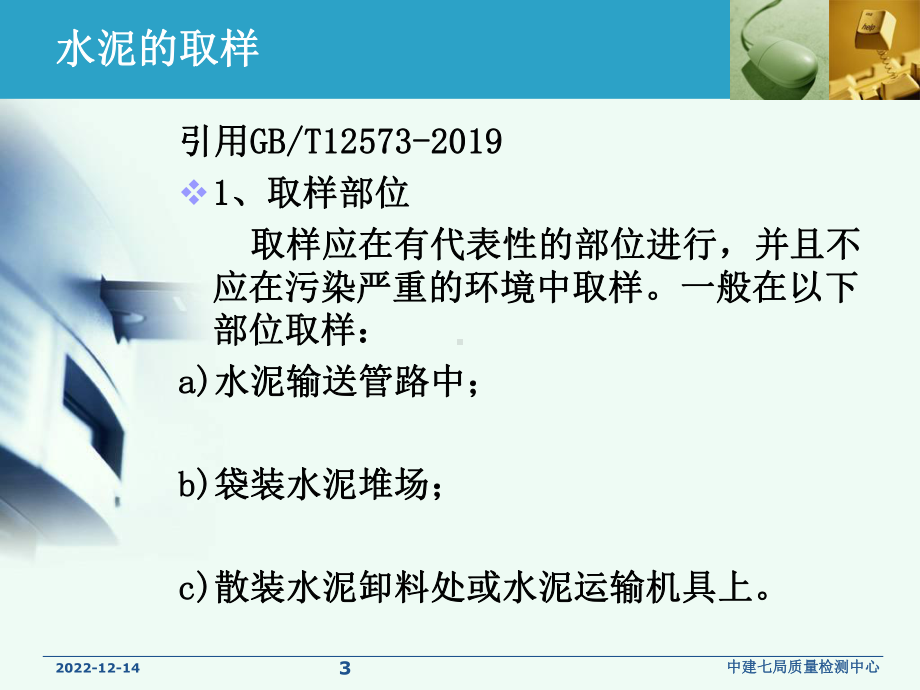 水泥试验操作步骤课件.ppt_第3页