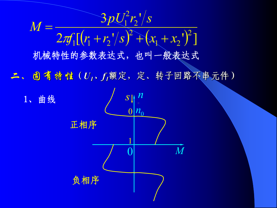 第八章-三相异步电动机的电力拖动课件.ppt_第2页